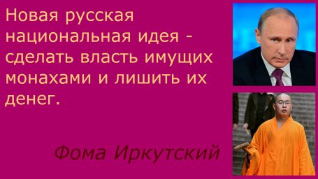 Новая русская национальная идея