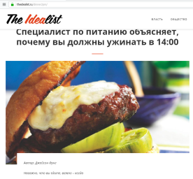 Почему вы должны ужинать в 14:00