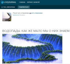 Водопады, как же мало мы о них знаем