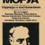 Андре Моруа. Надежды и воспоминания