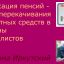 Об индексации пенсий при капитализме