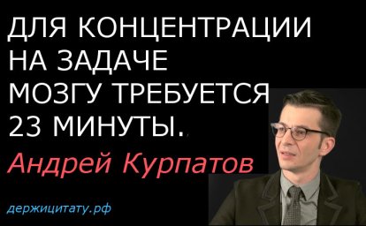 Минимум 23 минуты нужно для серьёзной мысли