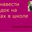 Как навести порядок на уроках в школе Как навести порядок на уроках в школе