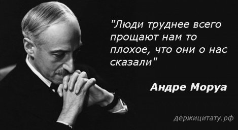 Ляпнешь гадость - потом не простишь