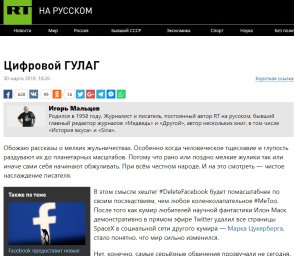 Цифровой ГУЛАГ