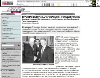 Новейшая история » Александр Домрин. Грустная история американской помощи Москве
