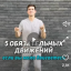 Пять упражнений для людей ведущих малоподвижный образ жизни