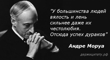 Причина успеха дураков - трудолюбие