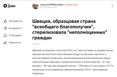 Швеция стерилизовала неполноценных граждан