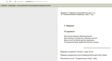 С. Маршак - О дураках
