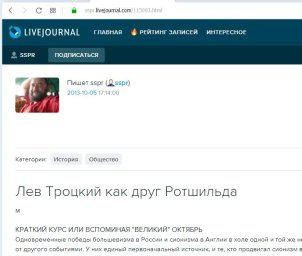 Новейшая история » Паук С.В. Лев Троцкий как друг Ротшильда